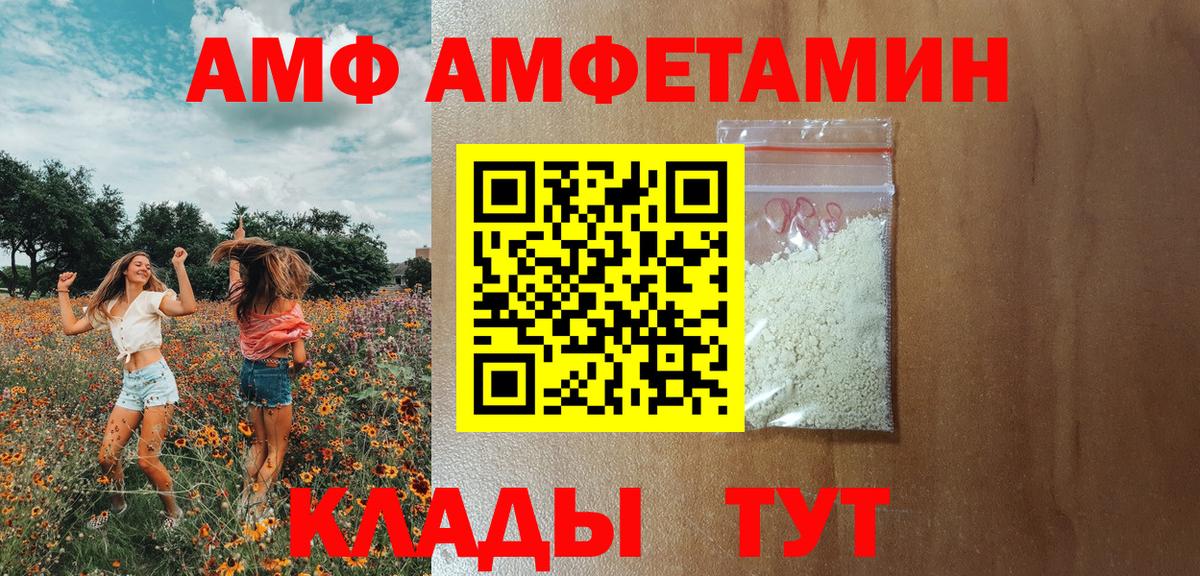 АМФЕТАМИН  АМФЕТАМИН VHQ  Вход с VPN  Мурманск 