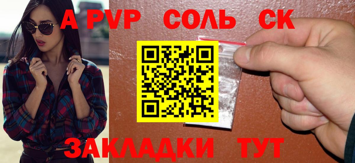 A PVP кристаллы  Вход с VPN  где продают наркотики  Мурманск 
