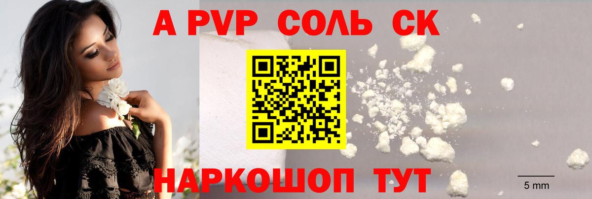 A PVP кристаллы Мурманск