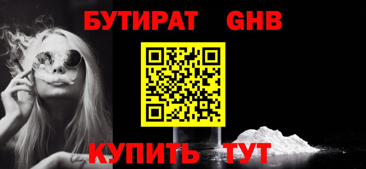 БУТИРАТ буратино Мурманск