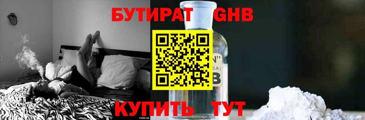 Мурманск  Бутират 99%  Вход с VPN 