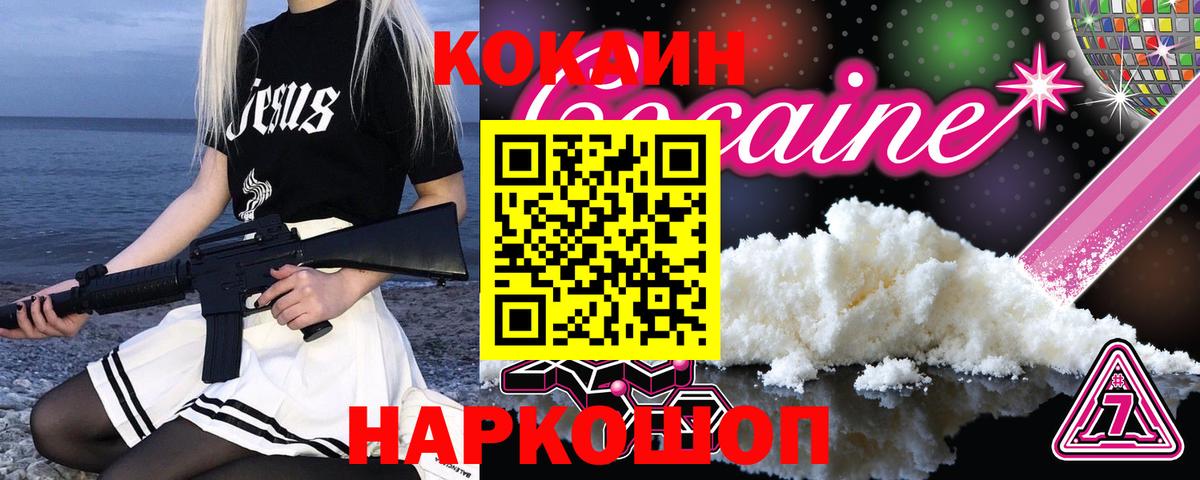 Мурманск  COCAIN 97%  Вход с VPN  Cocaine Перу 