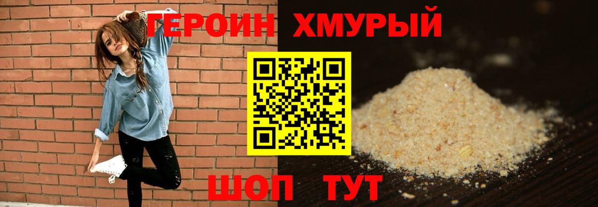 ГЕРОИН герыч  Вход с VPN  Мурманск 