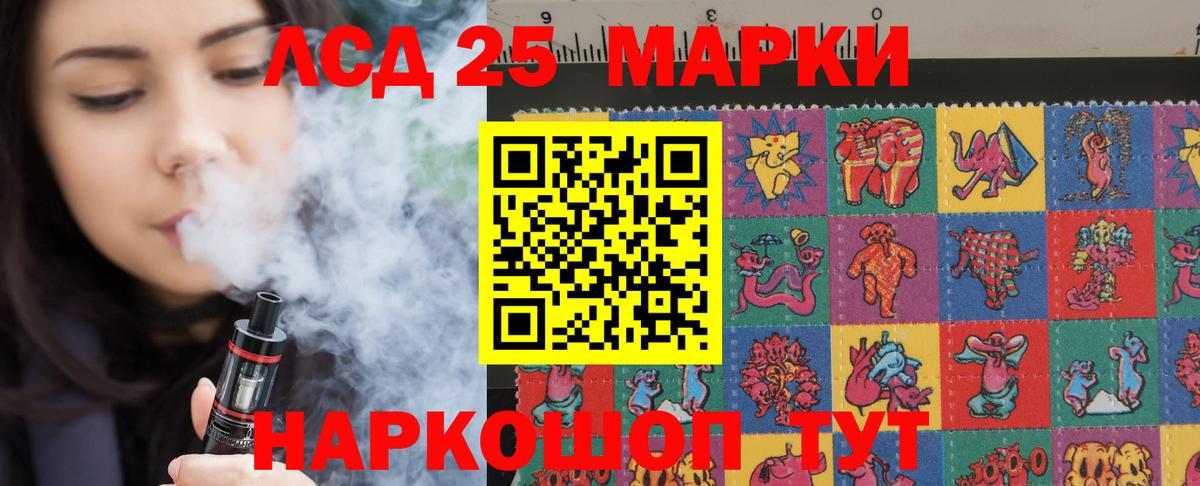 ЛСД экстази кислота  LSD-25 экстази кислота  Вход с VPN  ЛСД экстази  Мурманск 