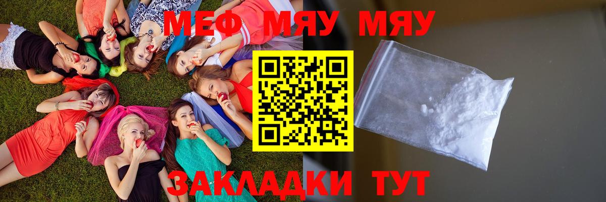 Мурманск  МЕФ кристаллы  сколько стоит  МЕФ  Вход с VPN  МЯУ-МЯУ мяу мяу 
