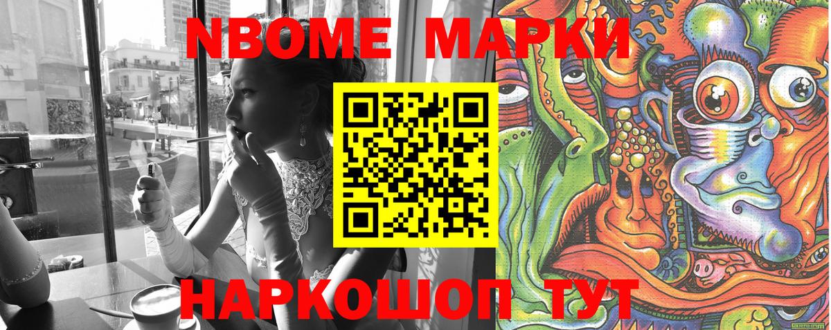 Марки 25I-NBOMe 1,8мг  Вход с VPN  Марки N-bome  Мурманск 